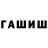 ГАШ хэш Musa Mammadov